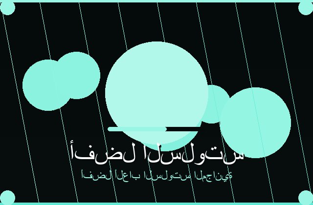 سلوت سوق الليالي تفاصيل بصرية عربية وعروض لعب مباشرة